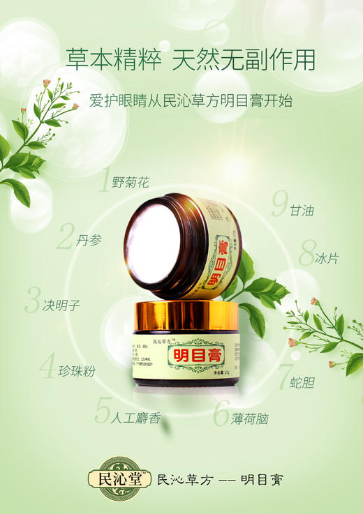 🌈眼睛真的好舒服！‌⚠️3瓶49❗️某宝同款168一瓶【‬民沁草方明目膏】⁫5分钟眼部舒缓SPA 商品图7