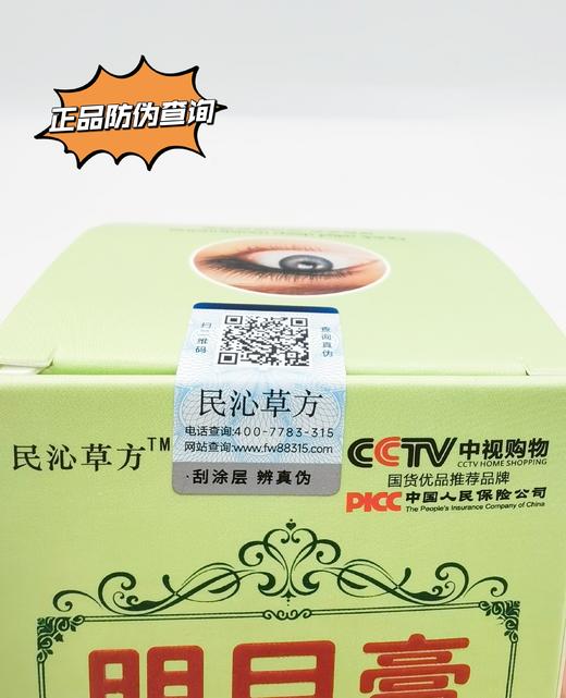 🌈眼睛真的好舒服！‌⚠️3瓶49❗️某宝同款168一瓶【‬民沁草方明目膏】⁫5分钟眼部舒缓SPA 商品图4