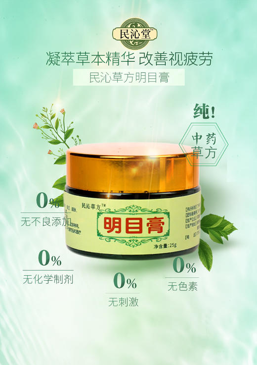 🌈眼睛真的好舒服！‌⚠️3瓶49❗️某宝同款168一瓶【‬民沁草方明目膏】⁫5分钟眼部舒缓SPA 商品图3