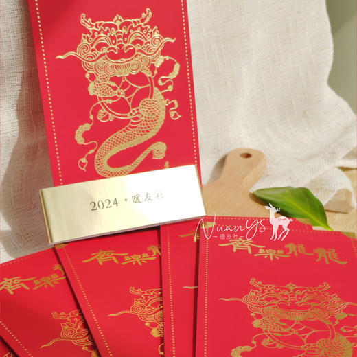 【雲林子绘制 出水富龙】新年红包 6个/组 商品图0