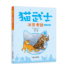 【首部曲】猫武士注音美绘本（共六册） 奇幻动物小说故事小学生一二年级阅读课外书必读书籍成长儿童读物彩图 商品缩略图6