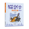 【首部曲】猫武士注音美绘本（共六册） 奇幻动物小说故事小学生一二年级阅读课外书必读书籍成长儿童读物彩图 商品缩略图4