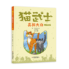 【首部曲】猫武士注音美绘本（共六册） 奇幻动物小说故事小学生一二年级阅读课外书必读书籍成长儿童读物彩图 商品缩略图5