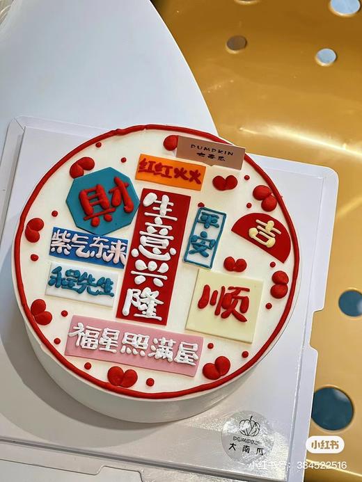 开工大吉，生意兴隆 商品图0