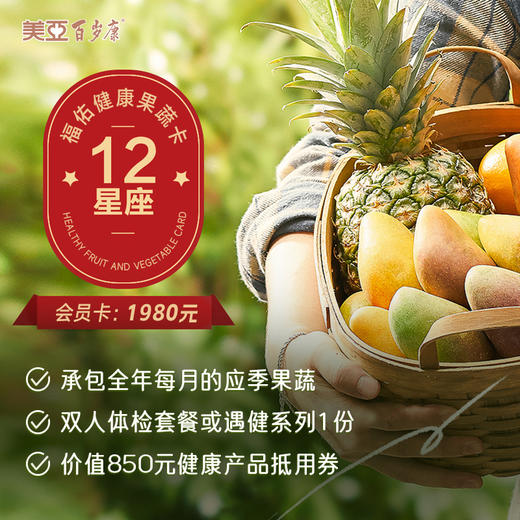 美亚百岁康十二星座福佑健康果蔬卡 商品图0
