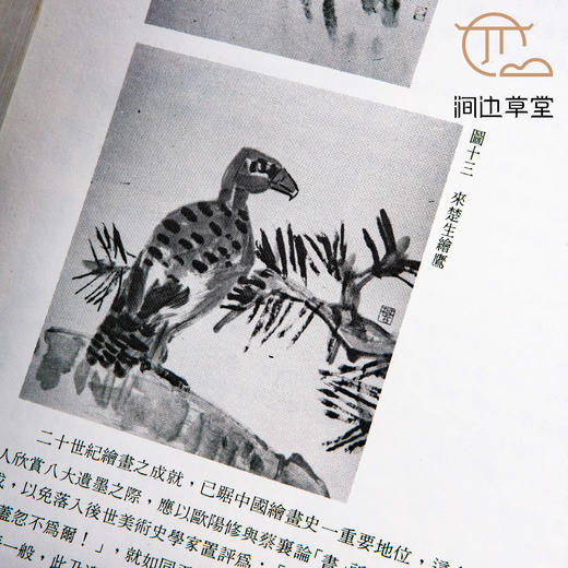 【绝版好书】《八大石涛书画集》16开精装245页，1984年国立历史博物馆初版，收录纽约大都会博物馆、王季迁、王方宇藏品， 商品图3