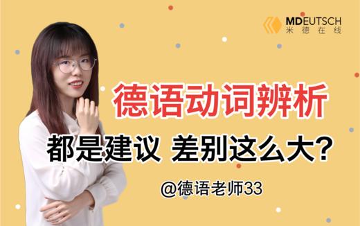 2分钟辨析 raten, beraten 商品图0