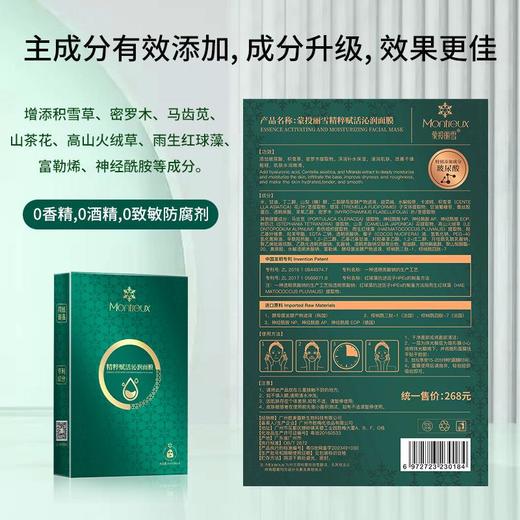 蒙投丽雪专利补水保湿面膜 海藻玻尿酸舒缓贴片面膜 护肤品 商品图3