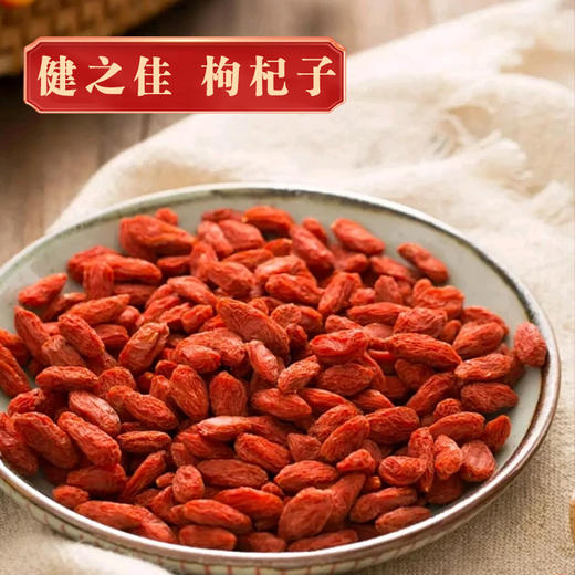 健之佳,枸杞子 【选220粒(150g/瓶)】 宁夏中宁 商品图1