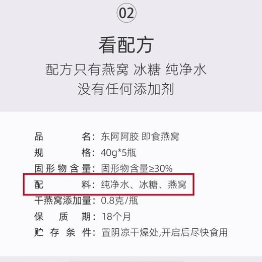 东阿阿胶燕窝含量30%  40克*5瓶 商品图2