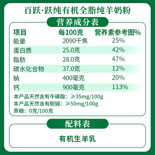 百跃跃纯有机羊乳粉600克 商品图7
