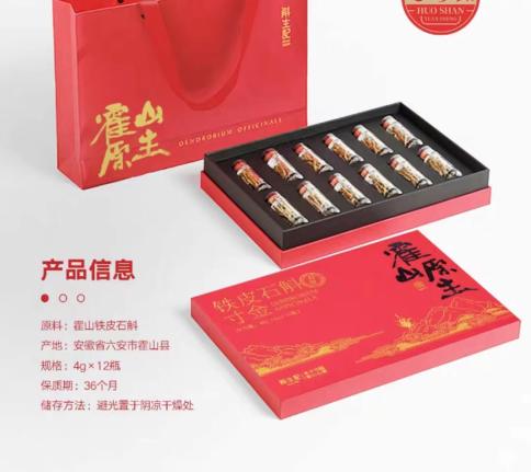 【超市】斛生记霍山石斛特级寸金48g 商品图1