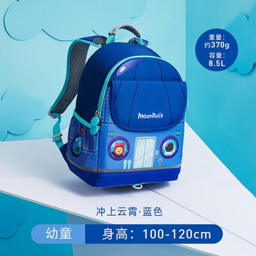 【护童】B座8F | 梦乐护脊减负幼儿园儿童书包男女孩童宝宝轻便双肩背包 冲上云霄-蓝色PI0017P-2310 商品图5