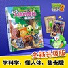 植物大战僵尸2漫画人体的奥秘·奇迹之树适用年龄7岁-10岁 商品缩略图1