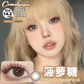 COMELYEYES 菠萝糖（年抛）