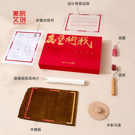 DIY版画工具包镇纸礼盒创意手作-中国美术学院文创&一艺之间.美育平台推荐 商品图5