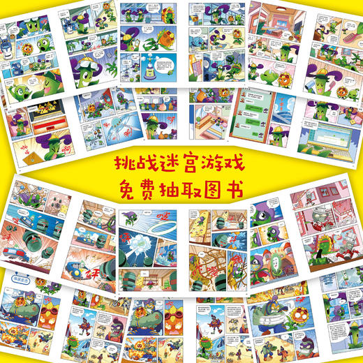 植物大战僵尸2机器人漫画·无限危境 适用年龄7岁-10岁 商品图2