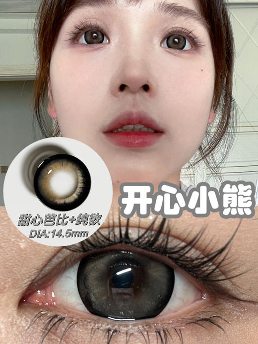 Skeye半年抛开心小熊 14.5mm 商品图0