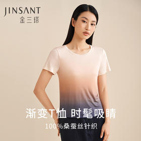 【显瘦渐变】金三塔真丝T恤女100%桑蚕丝时尚短袖小衫睡衣春夏新品  YZFEA701