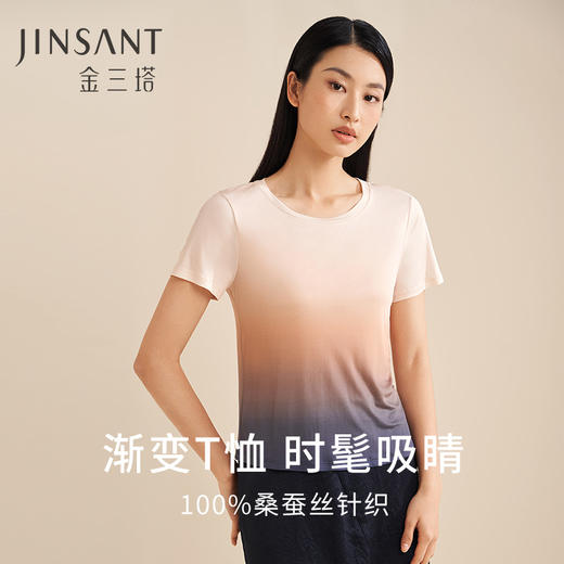 【显瘦渐变】金三塔真丝T恤女100%桑蚕丝时尚短袖小衫睡衣春夏新品  YZFEA701 商品图0