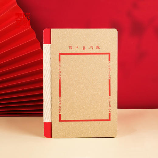 国立艺术院笔记本帆布袋便签纸-中国美术学院文创&一艺之间.美育平台推荐 商品图2