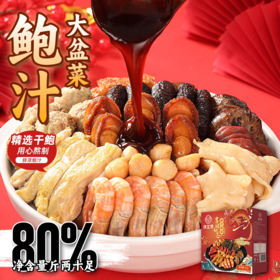 臻益膳吉祥如意鲍汁盆菜3kg