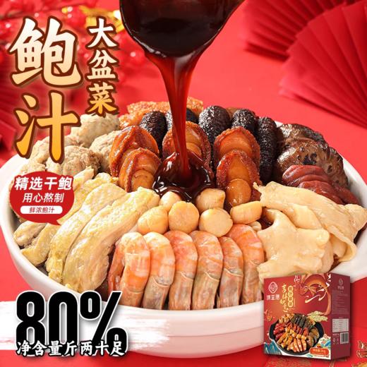 臻益膳吉祥如意鲍汁盆菜3kg 商品图0