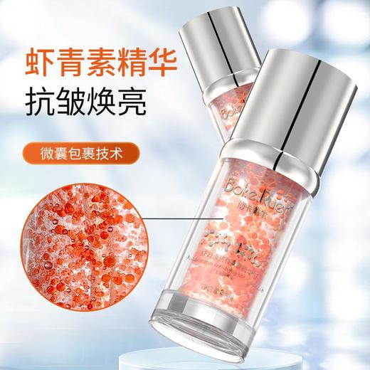 虾青素精华油（早抗氧）+黑钥匙精华油（晚抗衰）护肤品 商品图1