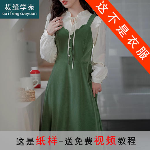 裁缝学苑AQ234复古连衣裙纸样女装新款灯芯绒衬衫背带裙套装打板 商品图0