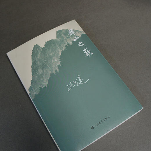 群山之巅 迟子建长篇力作 商品图1