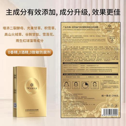 蒙投丽雪玻色因紧致抗皱面膜 补水保湿面膜贴 护肤品 商品图3