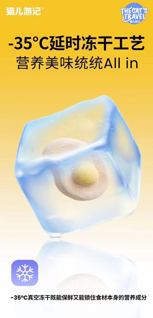 猫儿游记全价冻干溶豆荷包蛋 商品图3