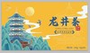 空礼盒-沐春系列特级龙井茶礼盒120g（4gx30） 商品缩略图0