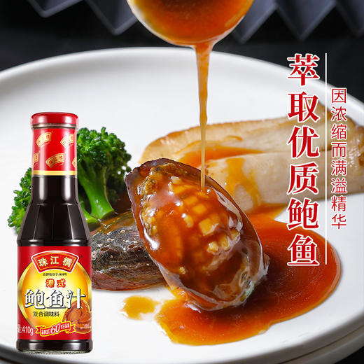 珠江桥牌 港式鲍鱼汁410gX2瓶 商品图1