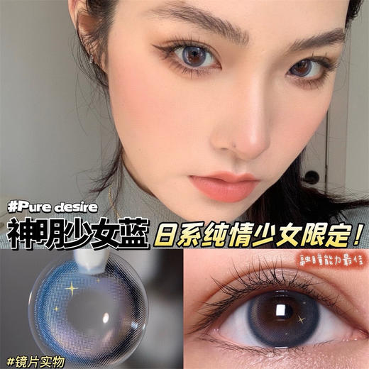 COMELYEYES 神明少女蓝（年抛） 商品图0