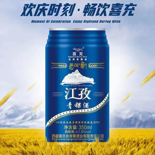 喜充江孜青稞酒 商品图0
