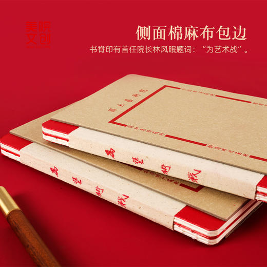 国立艺术院笔记本帆布袋便签纸-中国美术学院文创&一艺之间.美育平台推荐 商品图4