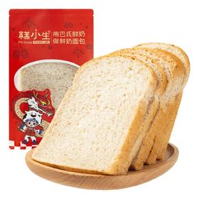 【鲜奶】糕小生法国王后全麦吐司|常温保存