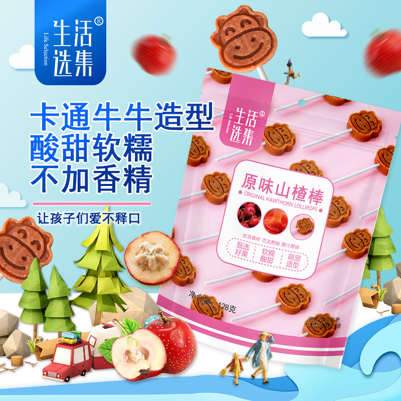 【儿康堂】山楂棒  128g/12个/袋 原味装 //【生活选集】