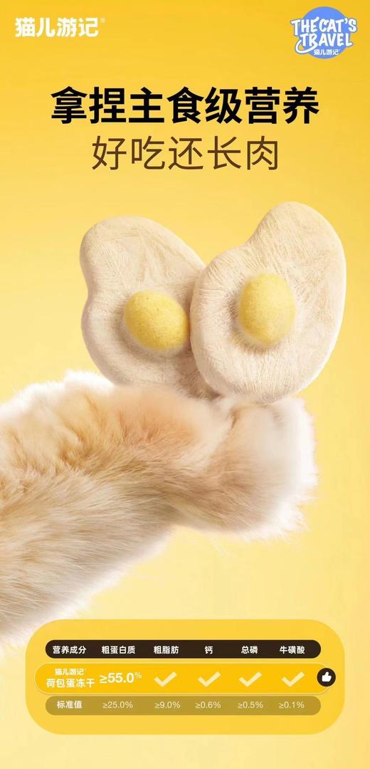 猫儿游记全价冻干溶豆荷包蛋 商品图2