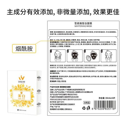 10片盒装特证烟酰胺美白面膜贴片 补水保湿祛斑护肤品化妆品 商品图2