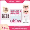 【专区59元任选3件】ukiss悠珂思零感小透明双眼皮贴 商品缩略图0