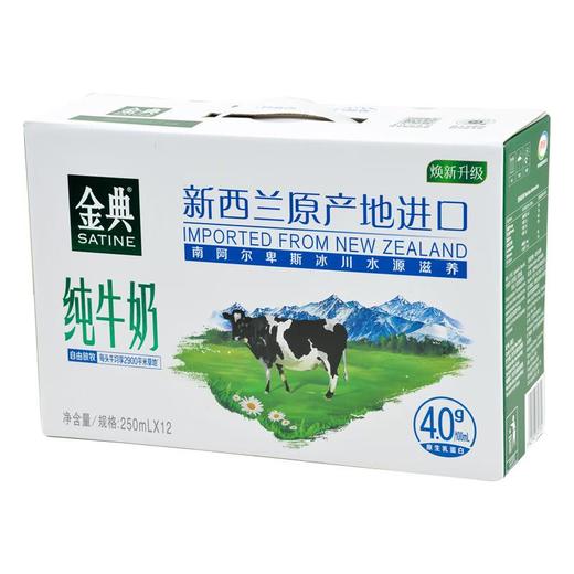 伊利新西兰进口奶250ml*12 商品图1