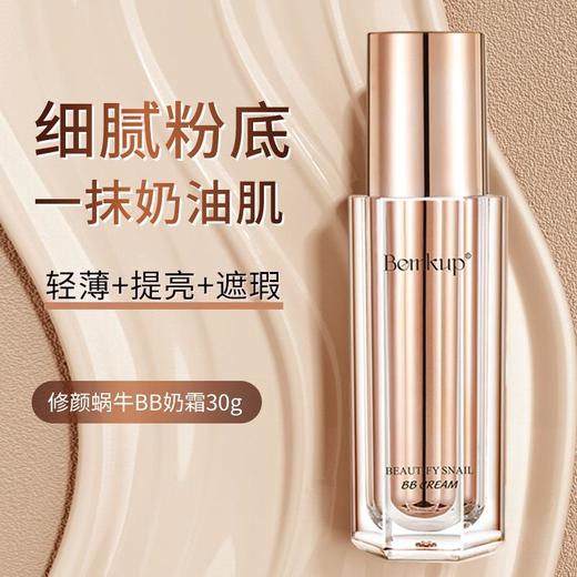 高品质遮瑕粉底液霜 轻薄防水bb奶霜 清透服帖自然持妆彩妆 商品图0