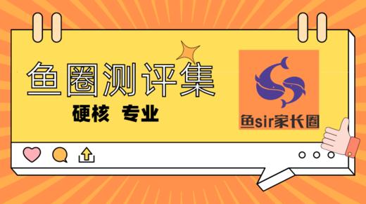 鱼圈测评集锦 商品图0