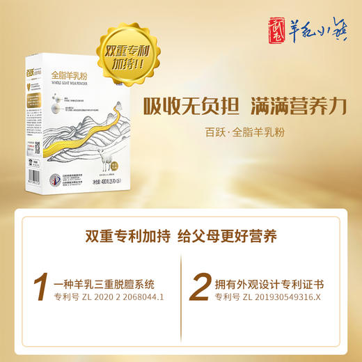 百跃全脂羊乳粉400克盒装 3岁以上食用 商品图2