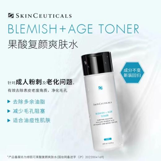 修丽可（SkinCeuticals ）果酸复颜爽肤水200ml 商品图0