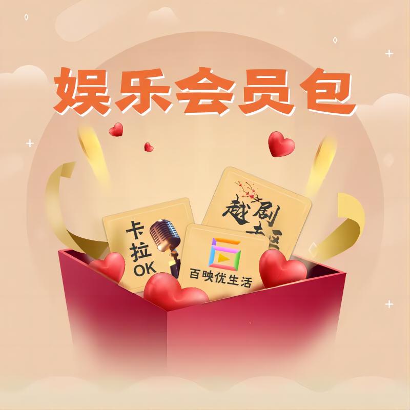 无锡有线电视娱乐会员（卡拉OK、百映优生活、越剧专区）包年/99