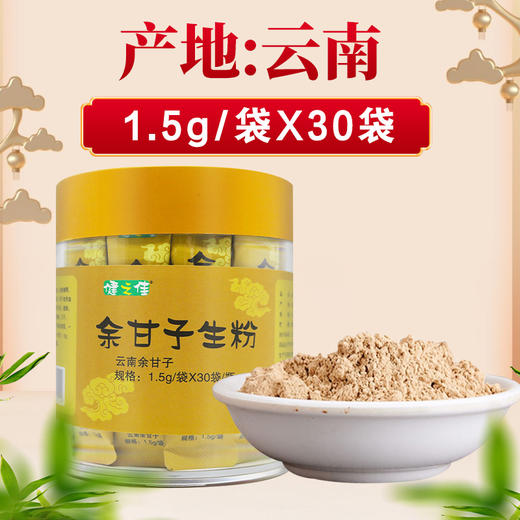 健之佳,余甘子生粉 【1.5g/袋*30袋/瓶】 云南向辉 商品图3