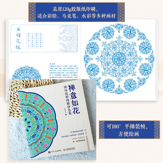 禅意如花 国风纹样线描涂色集 传统纹样图案线稿涂色书中国*纹样图鉴素材成人静心解压描摹涂色画本线稿临摹图案本 商品图3